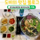 산문어세상 | 용인 한국민속촌 근처 보양식 맛집, 문어세상해천탕 용인민속촌점 솔직 후기(feat. 해천탕)