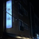 하대동229 | [진주 하대동] 하대동 술집 안주맛집 도만 (재재방문후기)