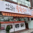 소문난 유황오리 네이버블로그