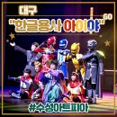 신나는 뮤지컬 영어 | 아이와 함께 본 어린이 뮤지컬 <한글용사 아이야> 달라도 친구야 후기 (커튼콜 배우 객석 인사 감동...