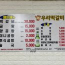 군산 성신병원 | 군산 문화동 | 우리떡갈비 3대째 방문하는 현지인 추천 군산맛집! 가족모임, 곰탕, 전용 주차장 정보