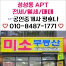 성성미소공인중개사사무소 이미지