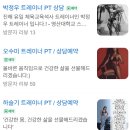 프렌즈 멀티샵 | 진해헬스 404피트니스 석동점 내부시설 및 초보자 PT 상담