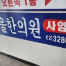 인서울한의원 이미지