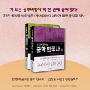 한번에 끝내는 역사 이미지