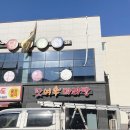 핫여우마라탕 - 달성군 | 핫여우마라탕