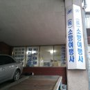 소망여행사