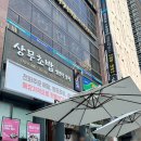 신논현역 맛집 상무초밥 강남점/ 주말 점심특선B 후기