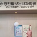 당진잘보는내과의원 네이버블로그