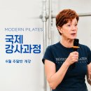모던필라테스원주