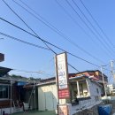 선미횟집 - 영덕군 노물길 17 | 선미횟집