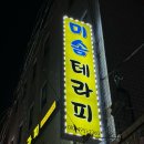 이문로30길 이미지