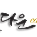 캘리그라피 이미지