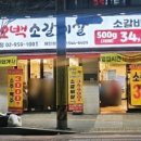 현방오백소갈비살 돌곶이역점