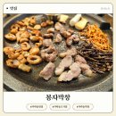봉자막창(가락점) 네이버블로그