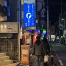 봉의산막국수 | 일본 후쿠오카 신신라멘 톈진 본점 &amp; 신신라멘 봉지 라면 후기