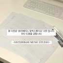 온더베이스뮤직스튜디오 네이버블로그
