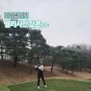 강촌힐스 | [라운딩 일기] 춘천 골프장 추천 엘리시안강촌cc 후기