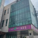 소호정 신관 이미지