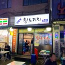 간이역왕노가리 - 광주시 곤지암로 87 | 간이역왕노가리