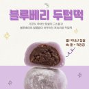 도원떡