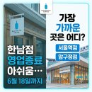 한남동 블루보틀 영업종료 아쉬움… 가장 가까운 블루보틀 서울역 압구정 매장 위치 비교