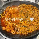 맛사랑쭈꾸미 이미지