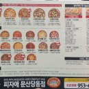 피자애 문산당동 이미지