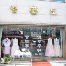 영도주단 이미지