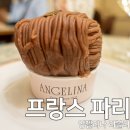 몽블랑 | 파리 카페 앙젤리나 핫초코 몽블랑 후기 튀를리 정원 근처 필수 코스 (웨이팅 꿀팁)