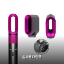 11545-05-12-01 | [호환] 다이슨 에어랩 드라이기 프리스타일링 노즐 HS01 HS05 한 달 사용해보니