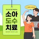 아이좋은소아청소년과의원 이미지