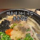 부산국밥 장산점 이미지