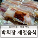 (주)산지 | 흑산도홍어 택배 500g 박회장 제철 음식 목포 산지 직송 후기