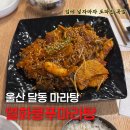 열화루 | [울산 달동 마라탕] 열화쿵푸마라탕 | 힘순찐 마라탕 맛집, 내돈내산 마라샹궈 후기