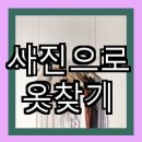 옷찾기