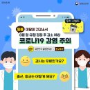 [대한민국질병관리청] 재확산되는 코로나19 감염 주의! 이미지