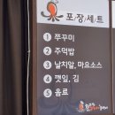 최고집쭈꾸미