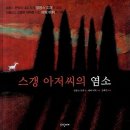 염소아저씨 이미지