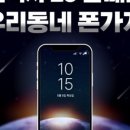 우리동네휴대폰가게