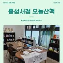 조용히 머물다 오기 좋은 공간 :: 홍성 독립서점 ‘오늘산책’ 방문 후기