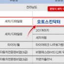 오토스킨닥터
