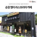 라스또리아까페