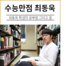 [수능 만점자 인터뷰] 화성 동탄에 사는 우리 이웃 최동욱 학생, "훌륭한 외과 의사가 꿈" 이미지