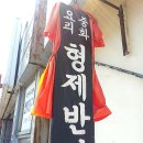 형제반점 이미지