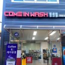 컴인워시 이미지