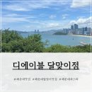 달맞이식당 | 해운대 맛집 디에이블 달맞이점 ㅣ 오션뷰 뷰맛집에서 즐긴 해운대 파스타 솔직 후기