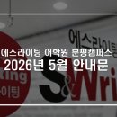 분평에스라이팅어학원