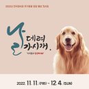 데려가시개 이미지