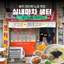 샘터실내마차